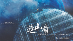 &Agrave; Bron, un film qui raconte comment Ta&iuml;wan est devenu le c&oelig;ur du monde